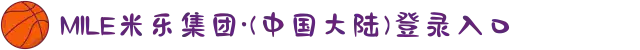 MILE米乐集团·(中国大陆)登录入口